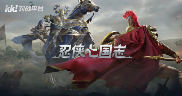 开放世界武侠吃鸡  KK对战平台《忍侠七国志》再现刀剑江湖