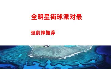 逆水寒手游玉石攻略