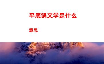 逆水寒金明池通关攻略