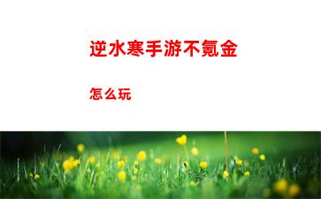 命运方舟职业推荐攻略大全 命运方舟职业推荐攻略图
