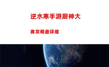 逆水寒手游白鹿多少钱