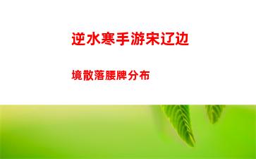 逆水寒手游输出怎么玩呢