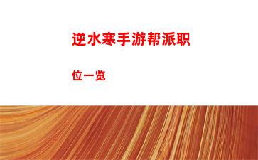 命运方舟宠物自选选哪个 宠物自选选择推荐