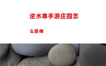 倩女幽魂手游净瓶如何拆解