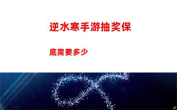 逆水寒手游每日必做任务有哪些