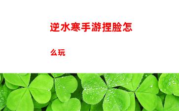 暖雪手游很好但这毫无意义成就解锁方法