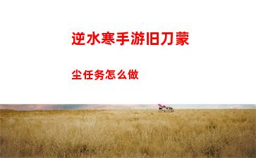 七人传奇光与暗之交战攻略大全