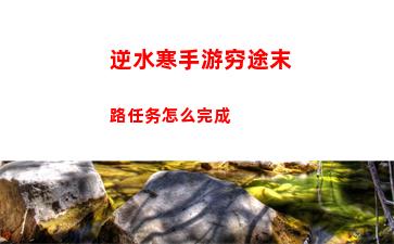 命运方舟家园徽章怎么获得 家园徽章获得方法