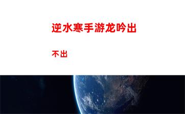 逆水寒角色转换 逆水寒怎么换技能位置