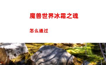 千年之旅安洁技能玩法分析