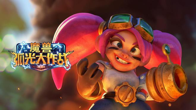 魔兽宇宙终迎新作 手游《魔兽大作战》11月发布