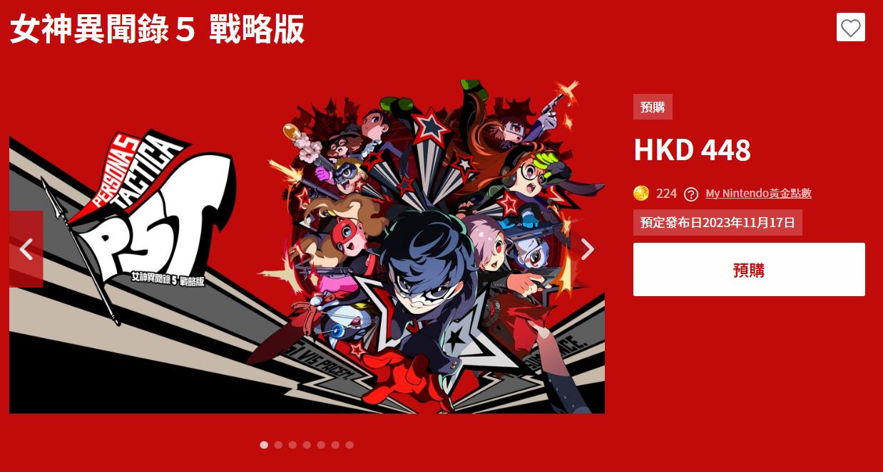 《女神异闻录5：战略版》Switch版预购开启 港服448港币