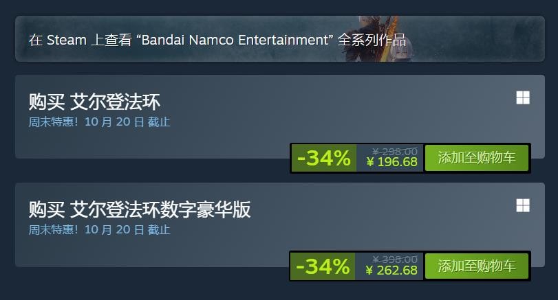 《艾尔登法环》Steam新史低促销 标准版折后价196元