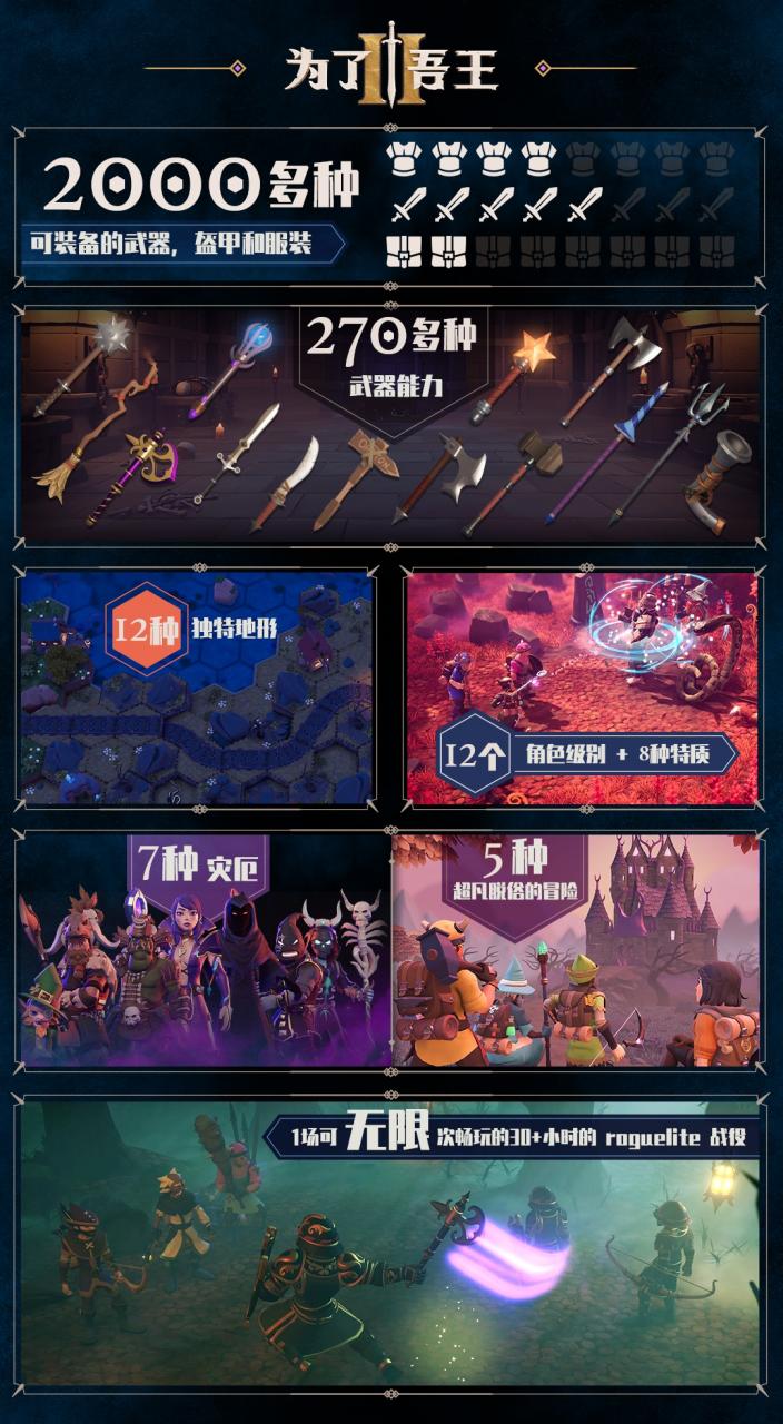 《为了吾王2》宣布定档11月3日 Steam预购开启