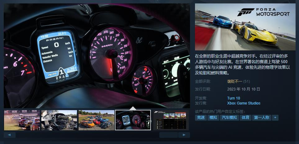 《Forza Motorsport 极限竞速》Steam发售 国区售价298元