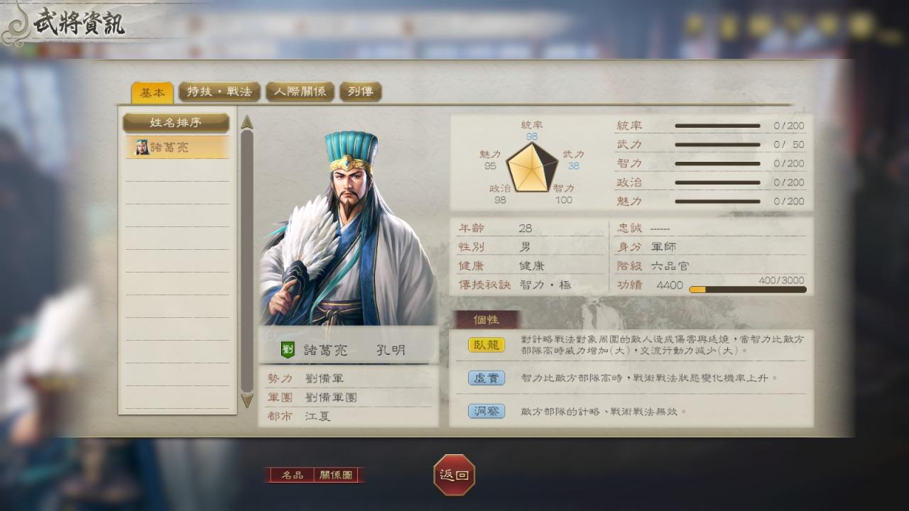 《三国志8 Remake》大量新情报：武将增至千名