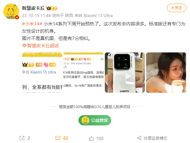 小米14系列最快下周预热！或首发搭载自研系统