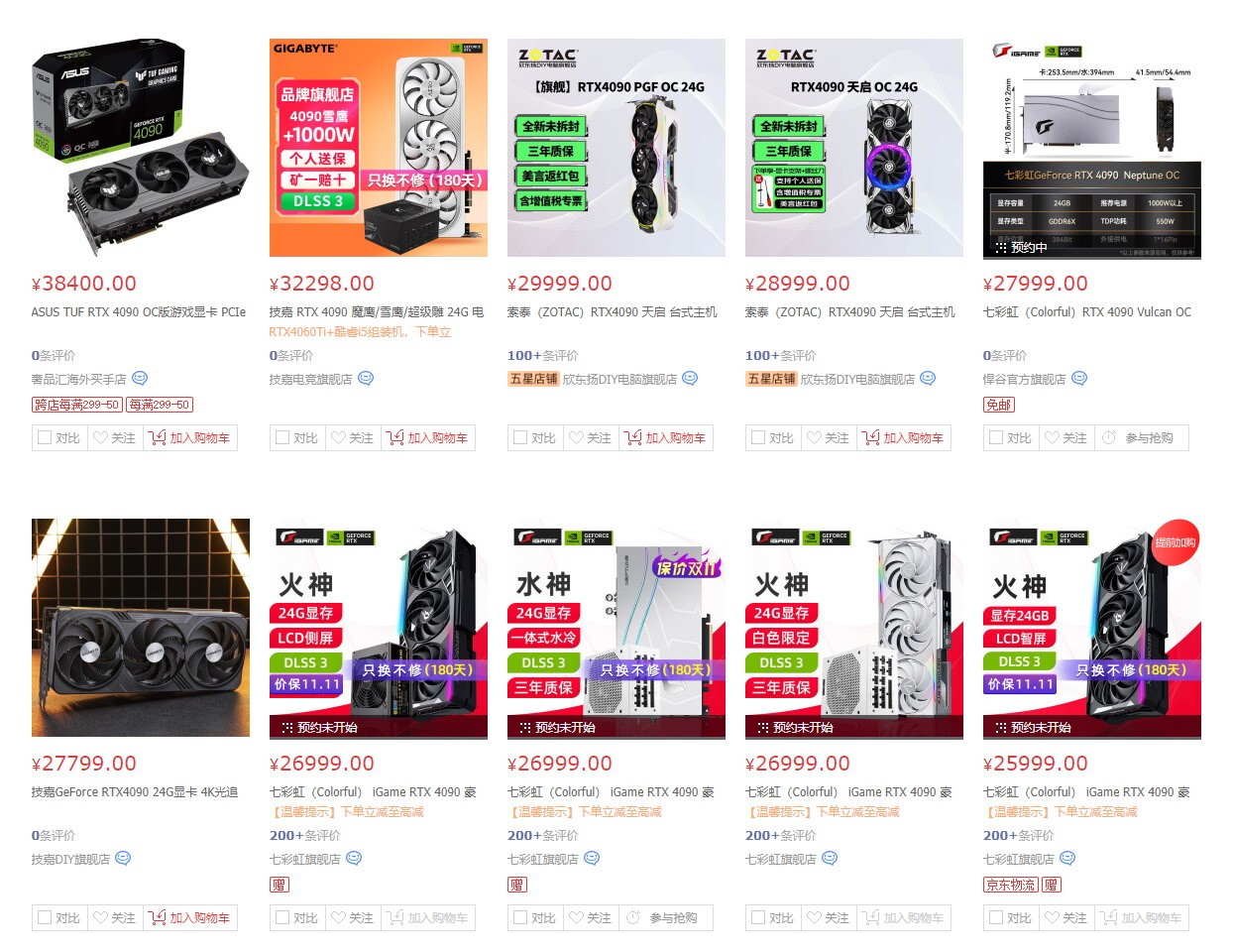 RTX4090全平台缺货 价格失控：最贵已达5万元