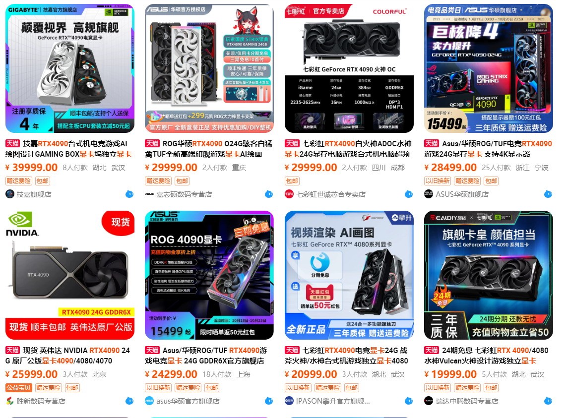 RTX4090全平台缺货 价格失控：最贵已达5万元