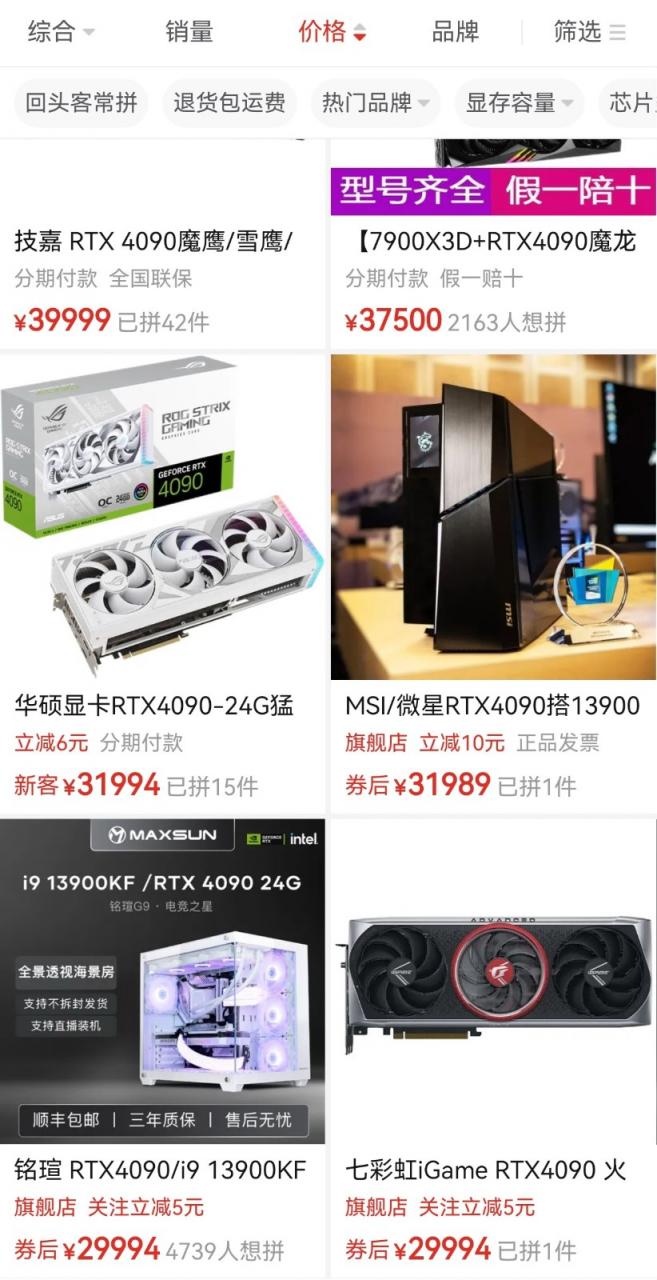 RTX4090全平台缺货 价格失控：最贵已达5万元