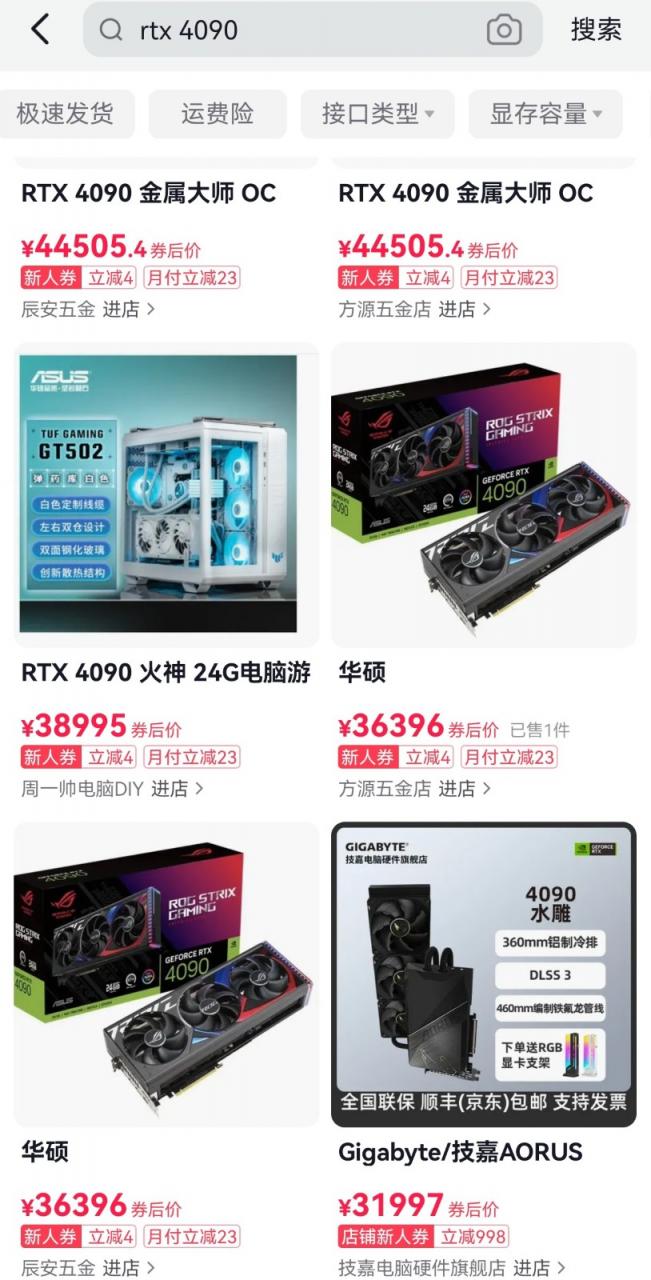 RTX4090全平台缺货 价格失控：最贵已达5万元