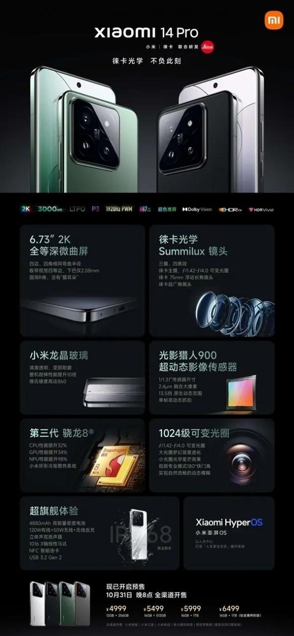 999元起！小米14正式发布