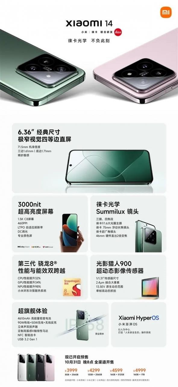 999元起！小米14正式发布