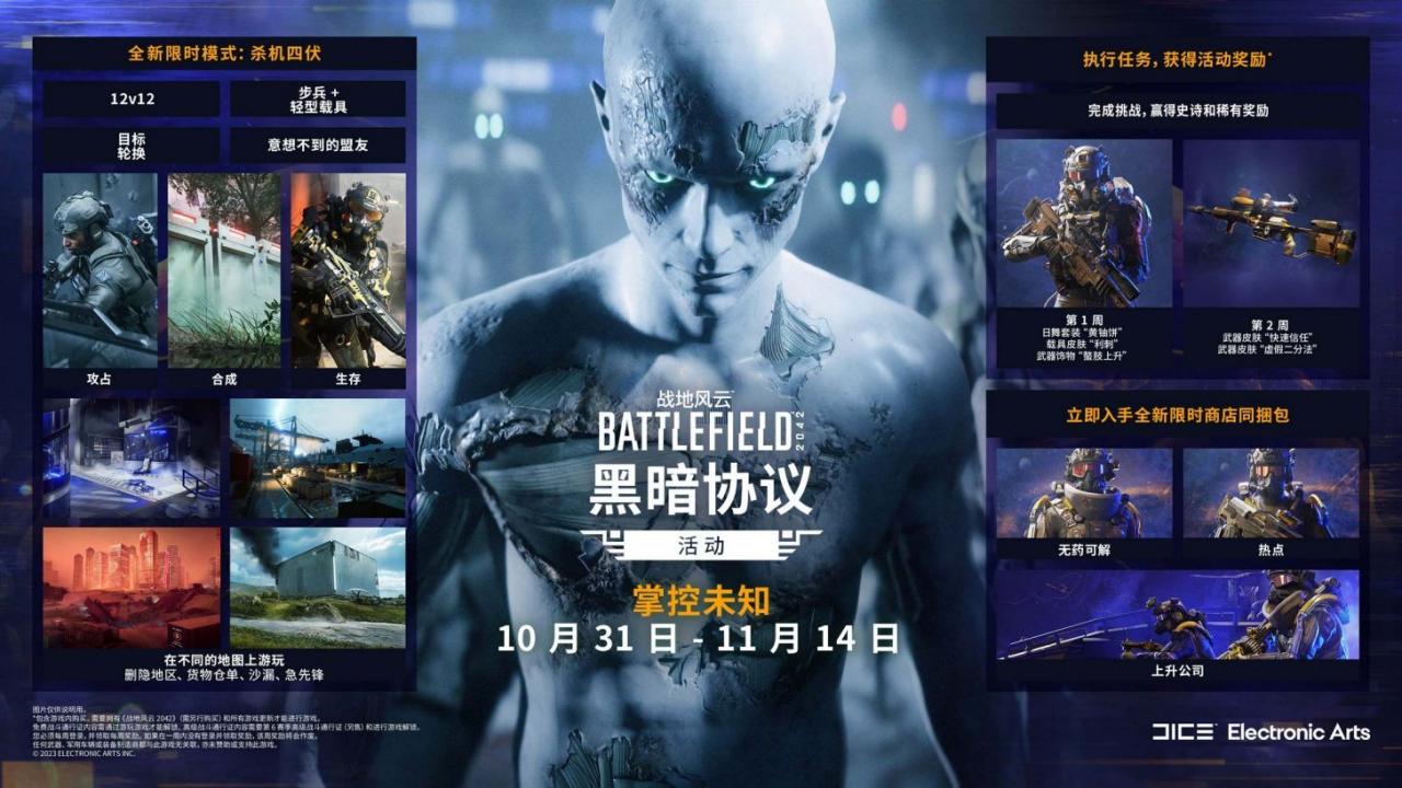 《战地2042》新限时活动“黑暗协议”将于下周开启