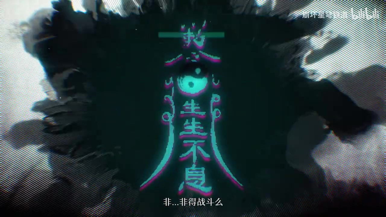 《崩坏：星穹铁道》藿藿角色PV——「回魂夜」