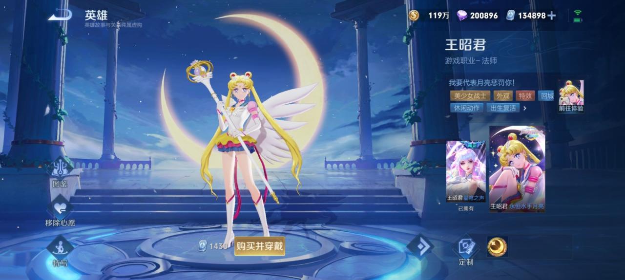 《王者荣耀》联动美少女战士皮肤开售 代表月亮惩罚你