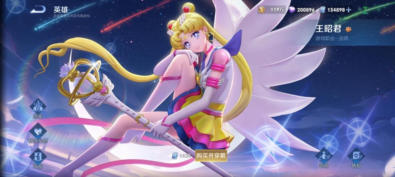《王者荣耀》联动美少女战士皮肤开售 代表月亮惩罚你