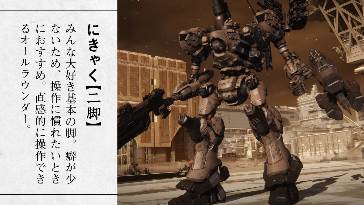 《装甲核心6》官方四种腿部装甲介绍 迎接日式纪念日好腿日