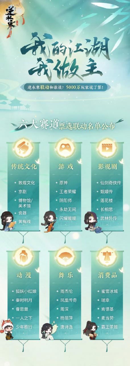 《逆水寒手游》联动《永劫无间》 季莹莹岳山皮肤加入江湖