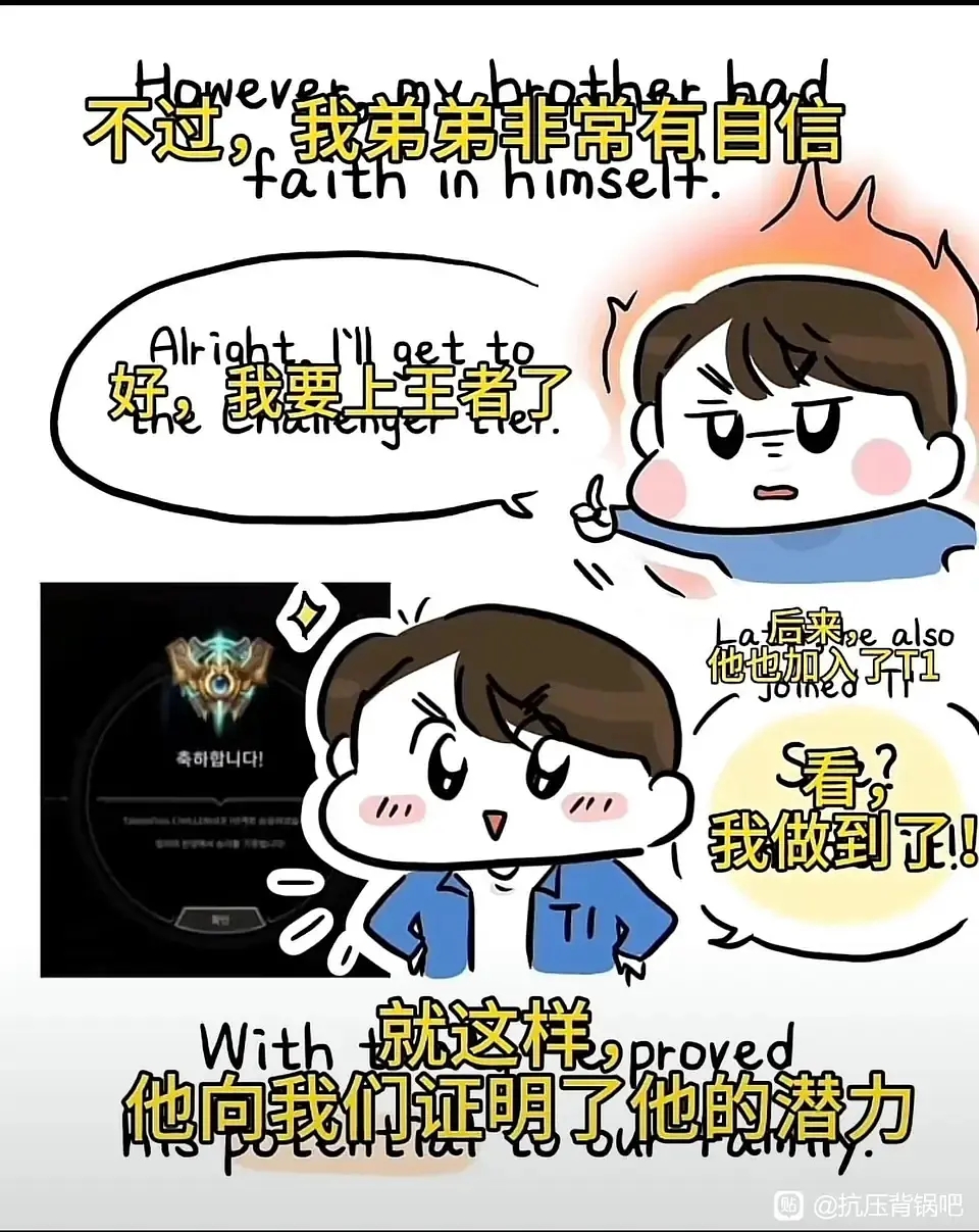 和睦的家庭氛围！Gumayusi二姐分享自己给弟弟画的漫画