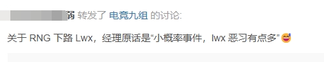 因为墨家机关道？豆瓣爆料：LWX没去RNG 是因为经理嫌弃他玩的太花