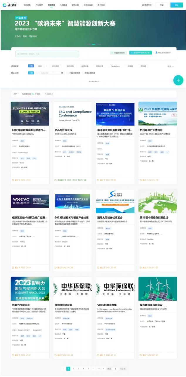 腾讯共建全球低碳创新联盟 公益低碳技术创新社区“碳 LIVE 国际版”落地