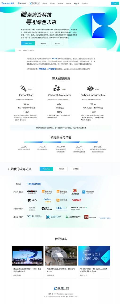 腾讯共建全球低碳创新联盟 公益低碳技术创新社区“碳 LIVE 国际版”落地