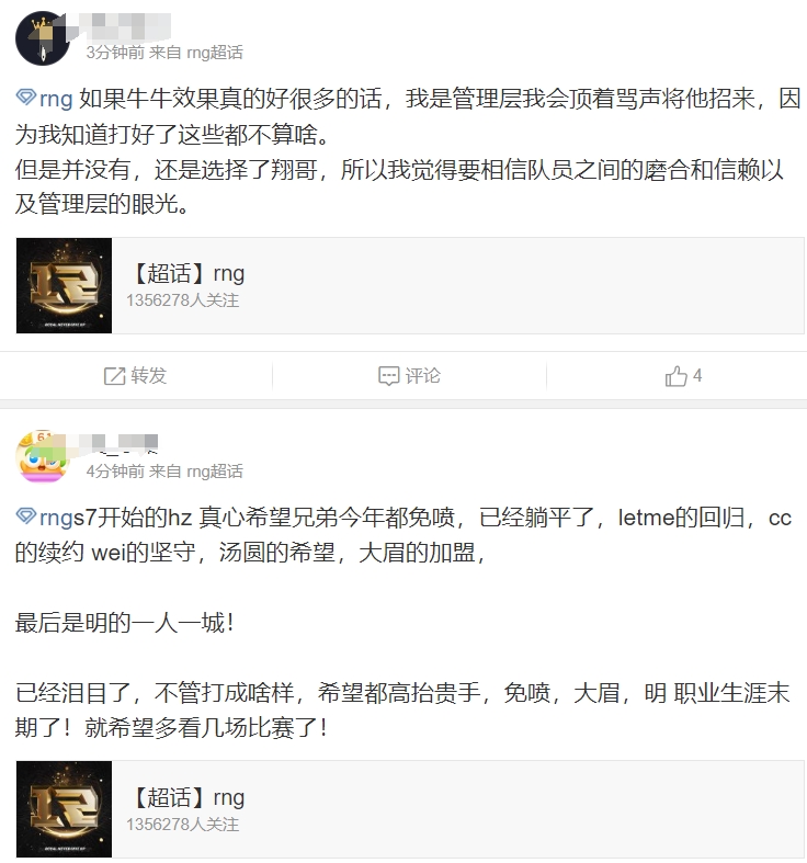 RNG超话热议新赛季下路Lwx+Ming：情人眼里出西施 Lwx就是最屌的