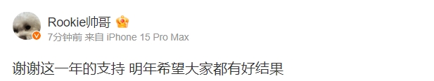 Rookie致谢TES：谢谢这一年的支持 明年希望大家都有好结果