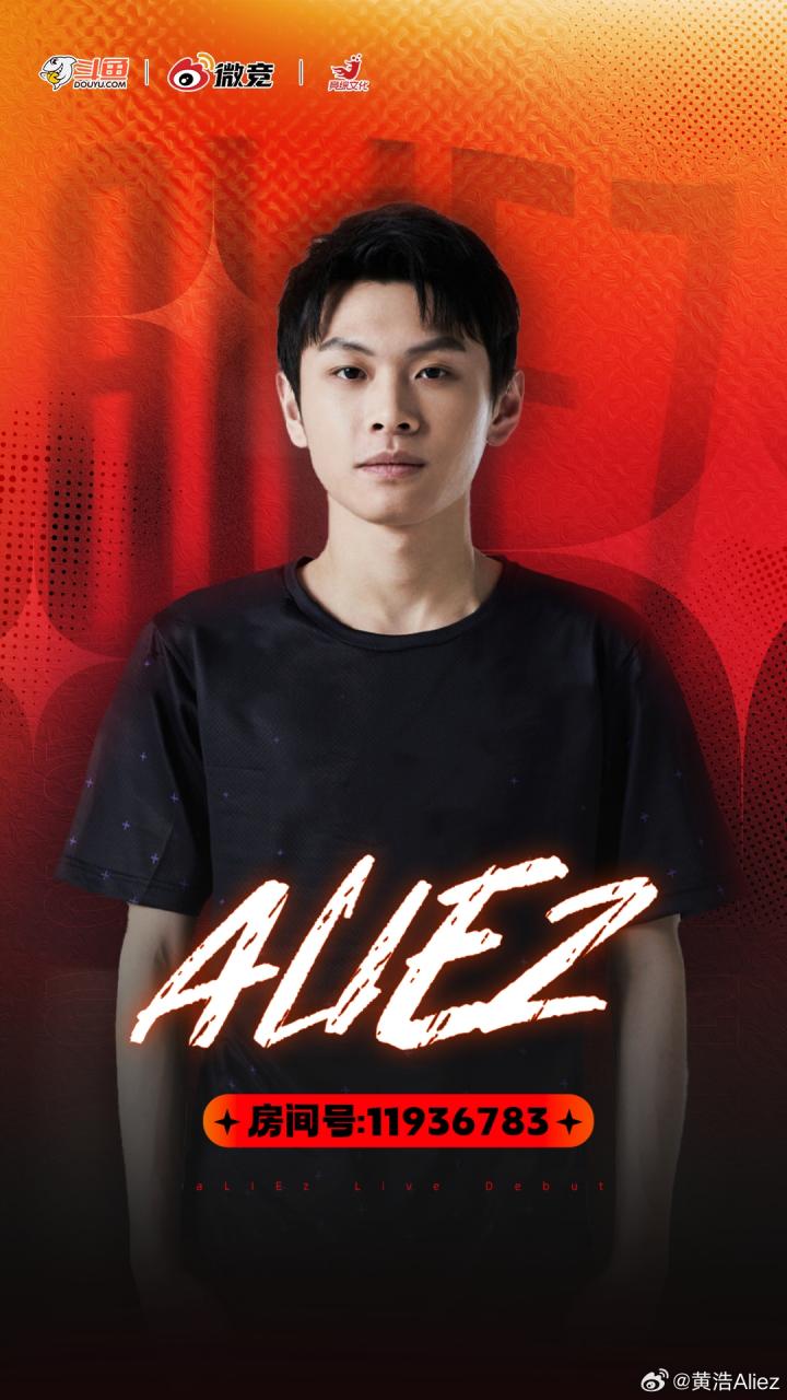 前职业选手Aliez：日后会在直播中严格要求自己 争取回职业舞台的机会