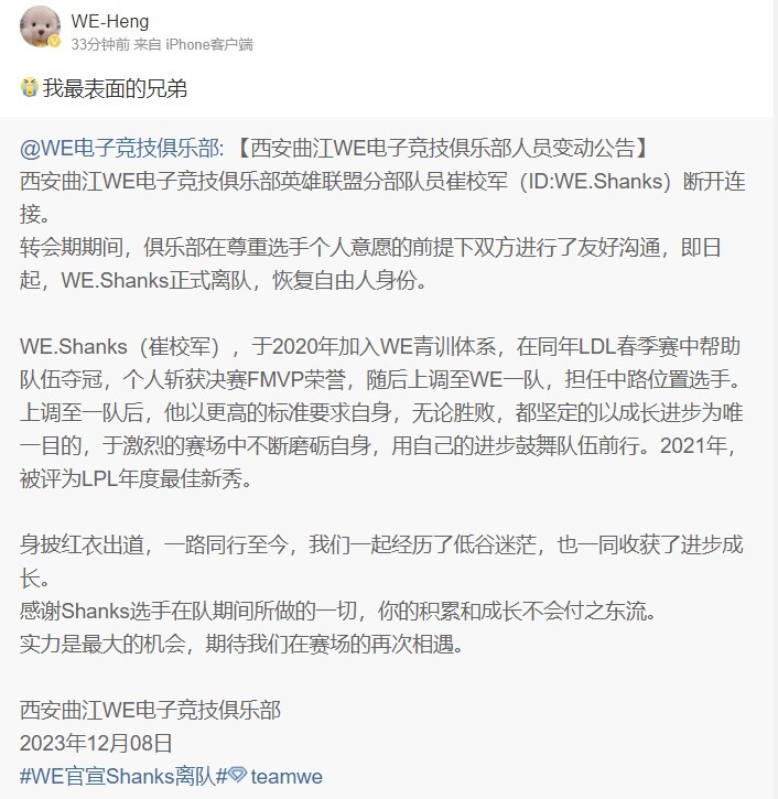 打打闹闹才是真兄弟！Heng转发Shanks离队：?我最表面的兄弟