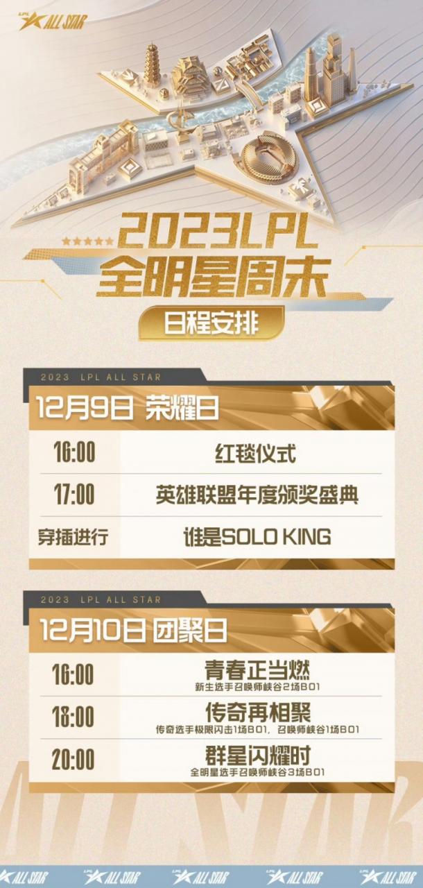 啊？录播？！LPL赛事：全明星周末将以录播形式 延后一天播出