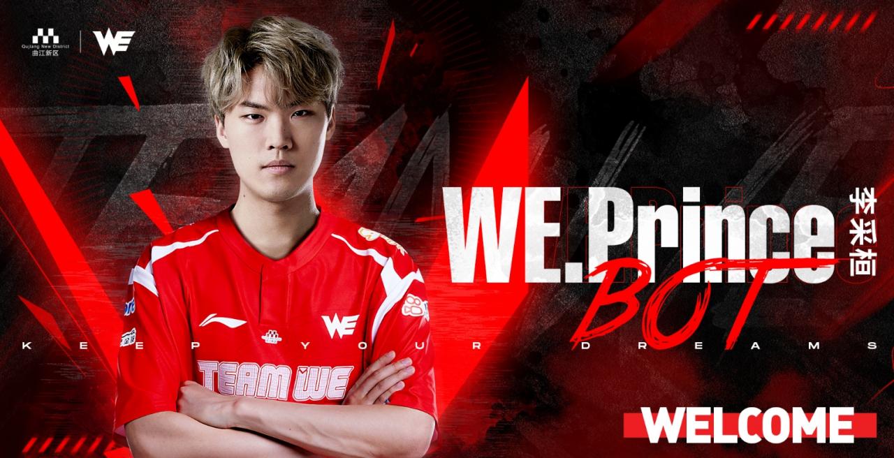 WE新赛季阵容基本敲定：FoFo、Prince、Wayward的加入会带来什么？