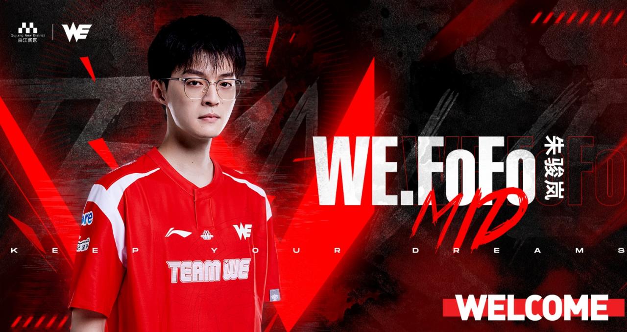 WE新赛季阵容基本敲定：FoFo、Prince、Wayward的加入会带来什么？