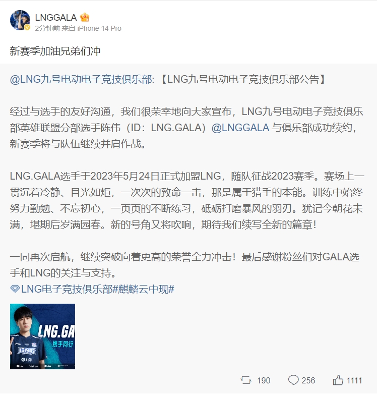 GALA续约LNG后发博：新赛季加油兄弟们冲