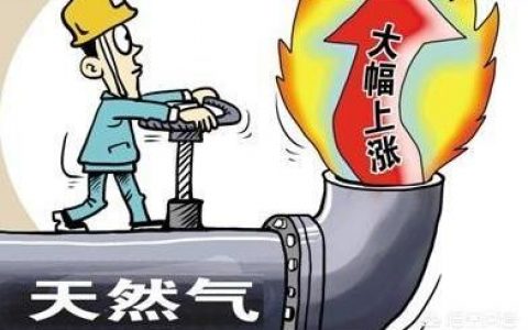 郑州天然气涨价-郑州天然气多少钱一立方